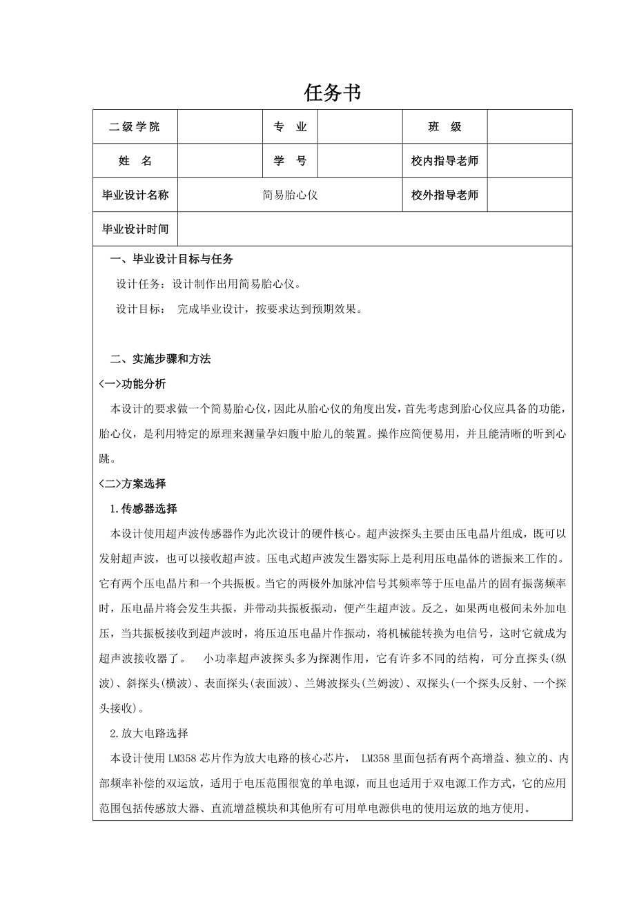 简易胎心仪的设计.doc_第1页