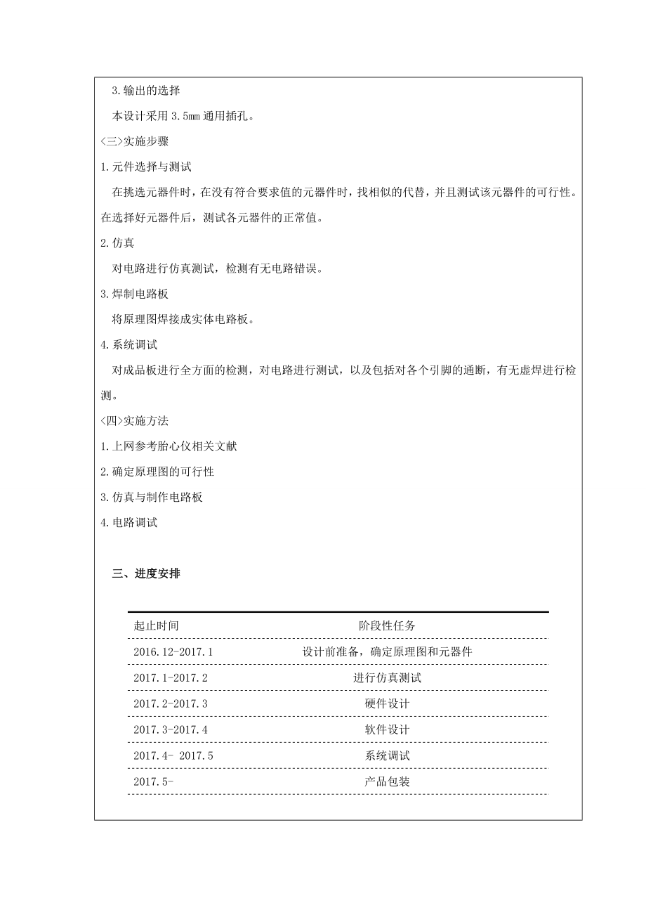 简易胎心仪的设计.doc_第2页