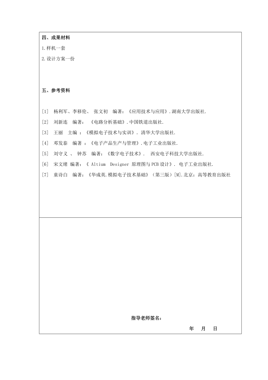 简易胎心仪的设计.doc_第3页