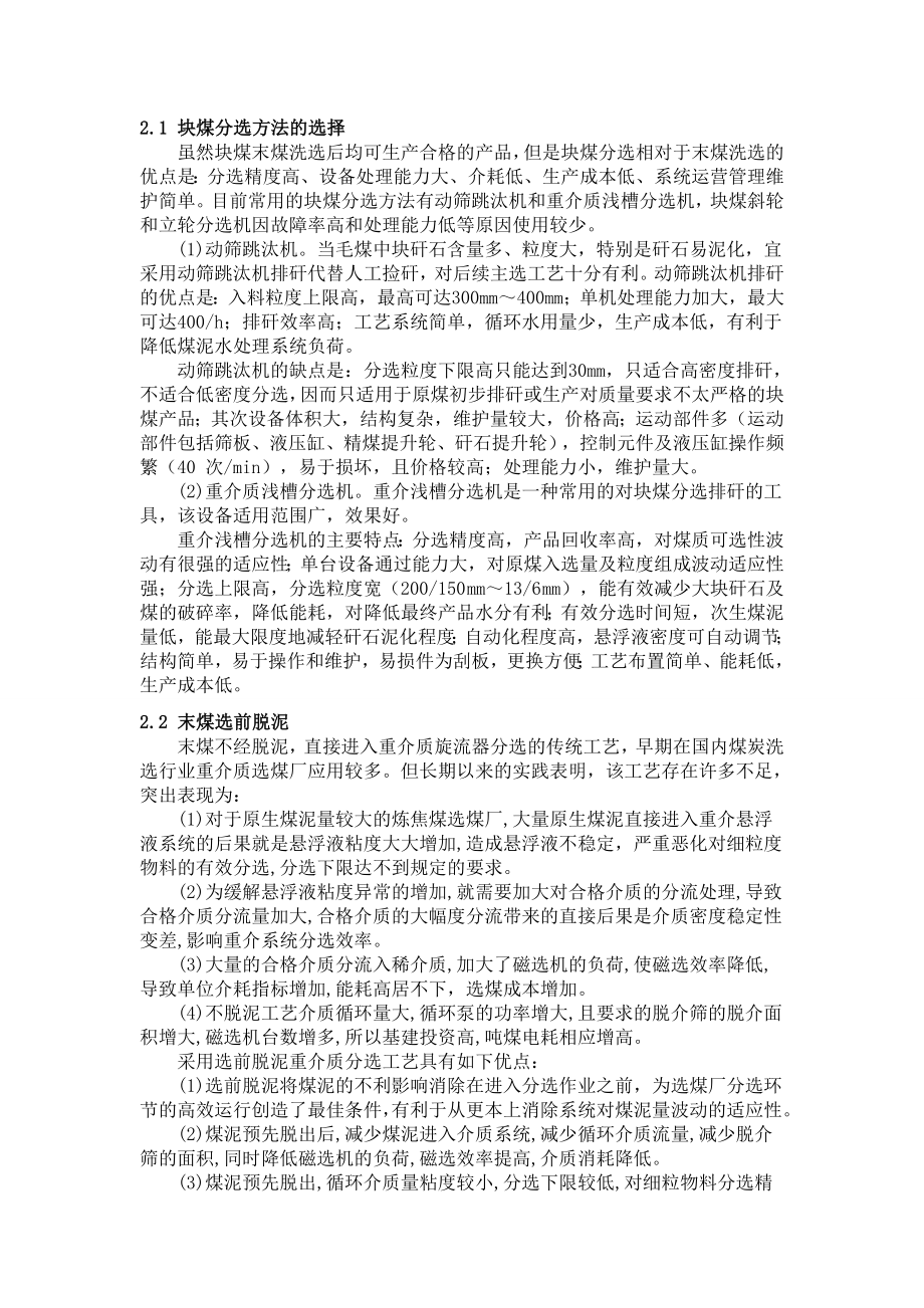 专题综述-炼焦煤选煤厂工艺设计探讨.doc_第2页