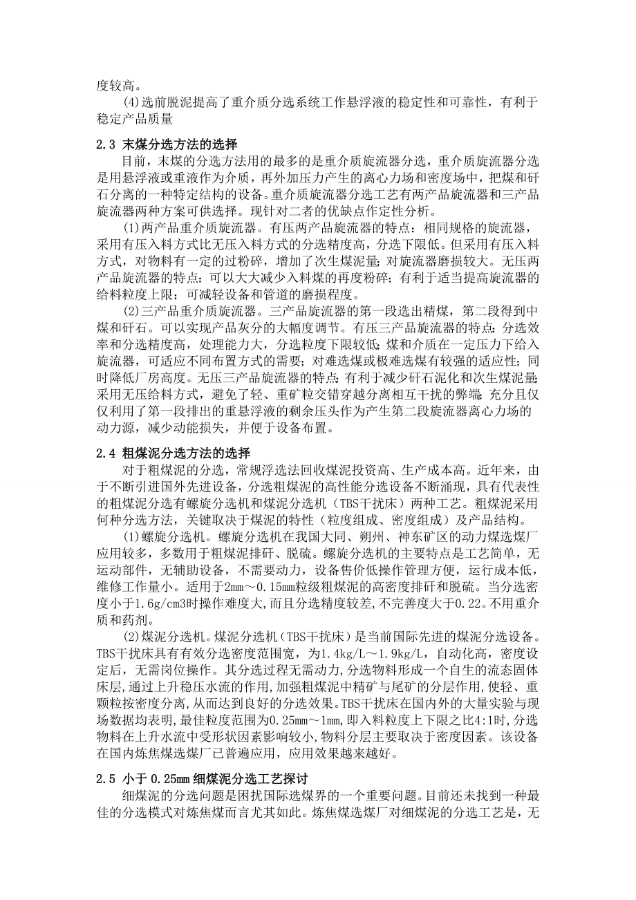 专题综述-炼焦煤选煤厂工艺设计探讨.doc_第3页