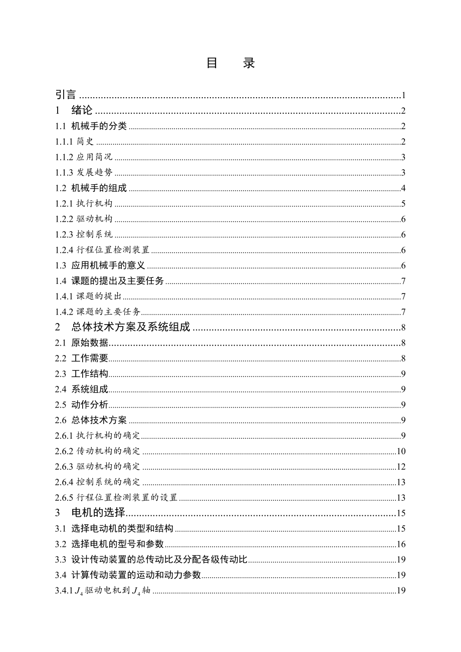 压铸成型设备的取料机械手设计.doc_第3页
