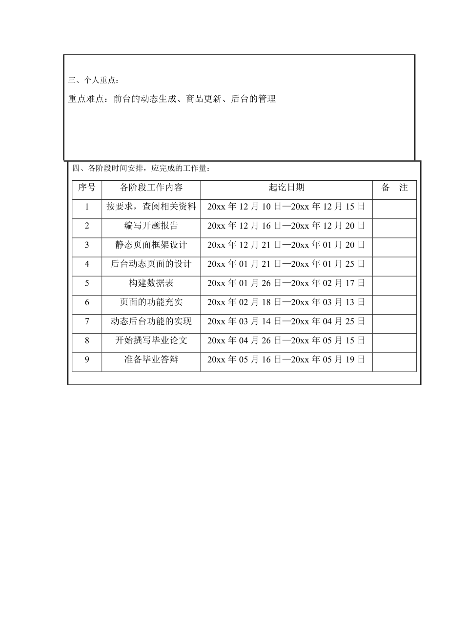 满屋花鲜花网站的设计.docx_第2页