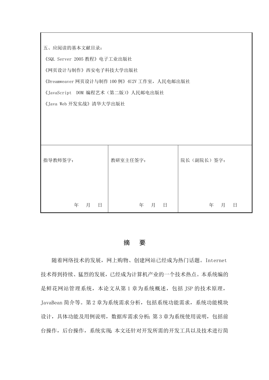 满屋花鲜花网站的设计.docx_第3页