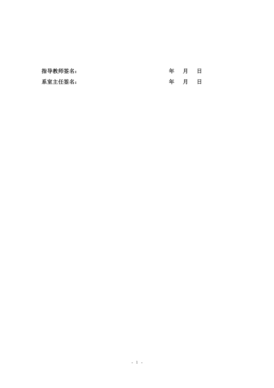 600td城镇生活污水处理工艺设计方案-任务书.doc_第2页
