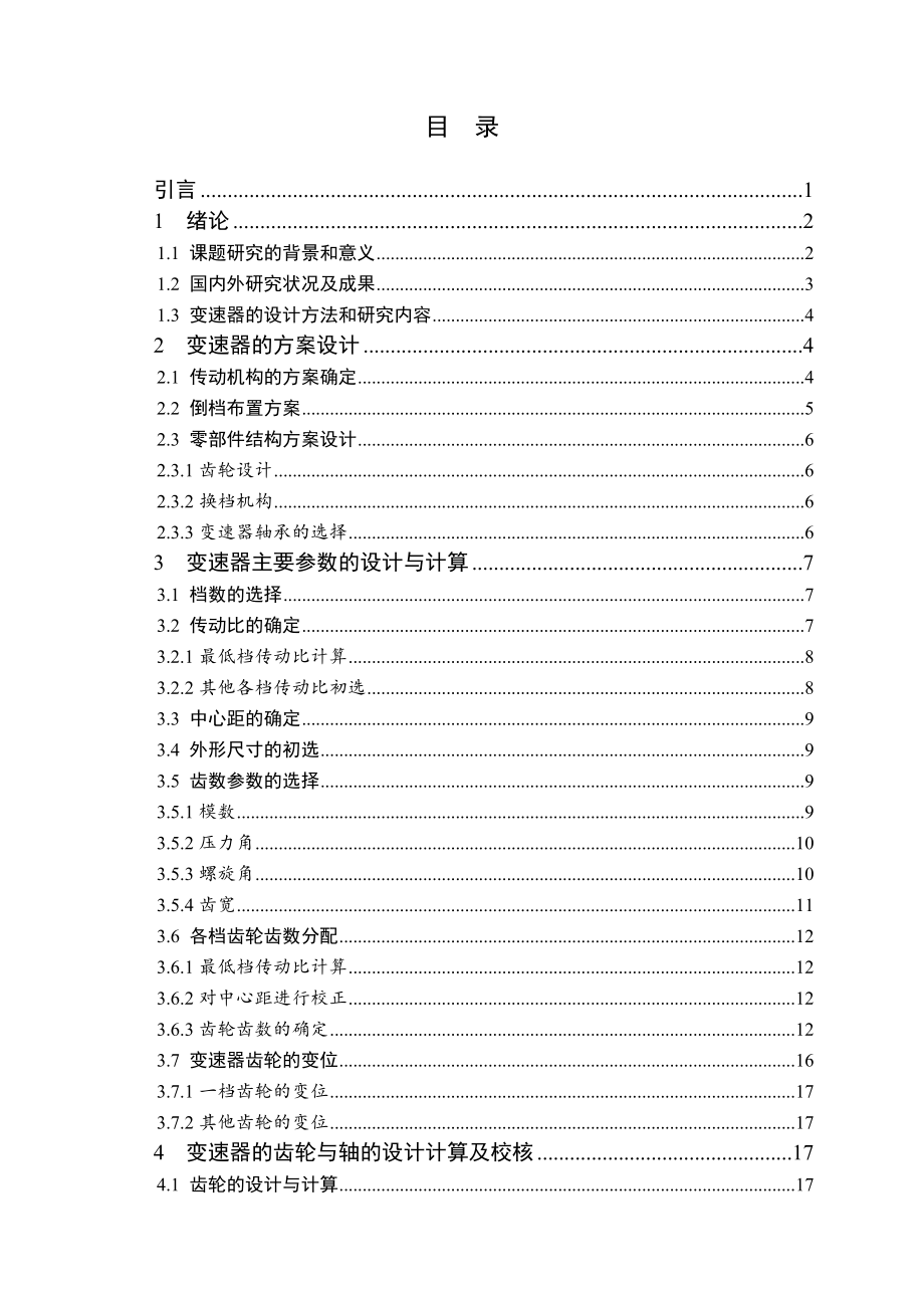低速载货汽车变速器的设计.doc_第3页
