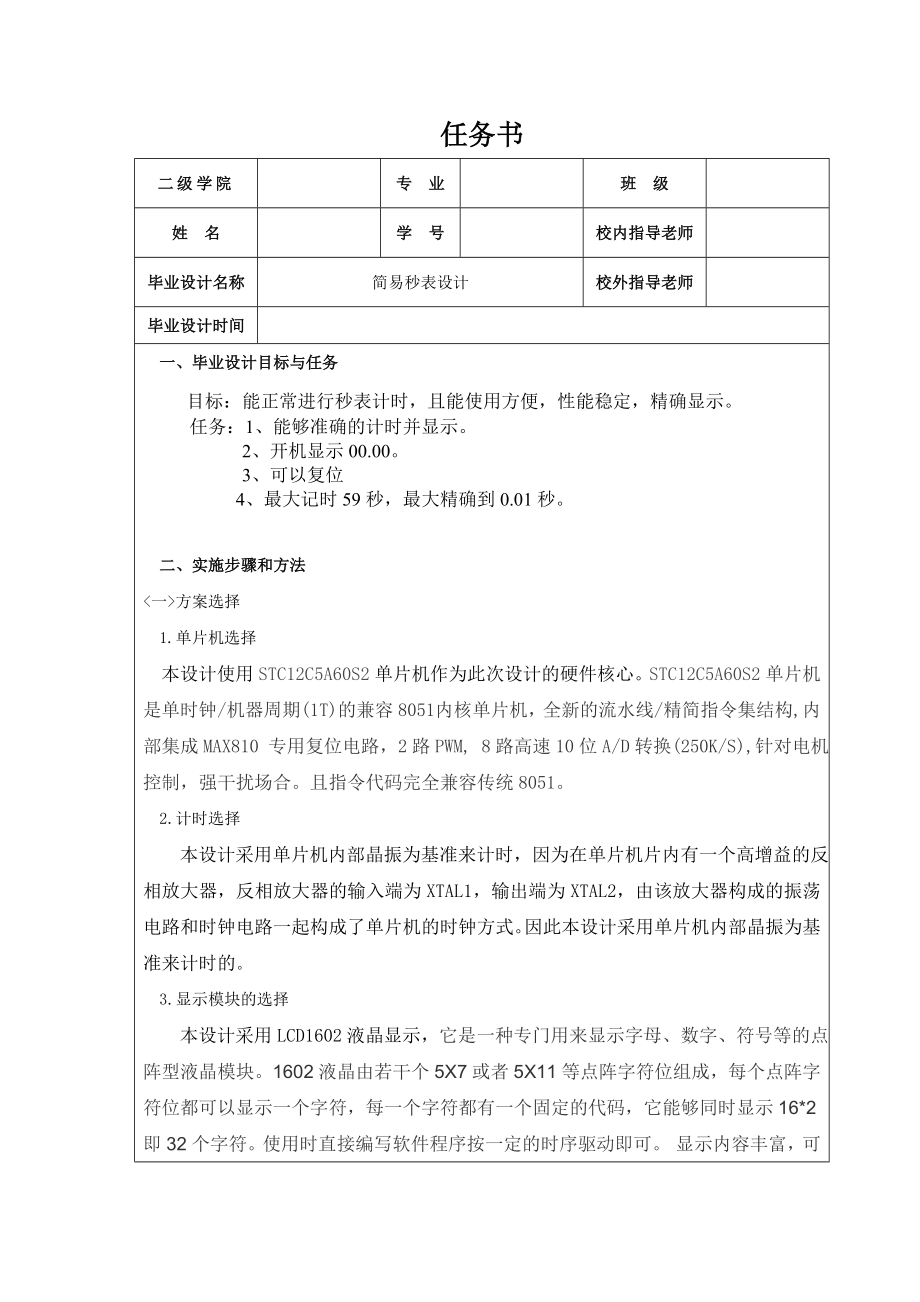 简易秒表设计.doc_第1页