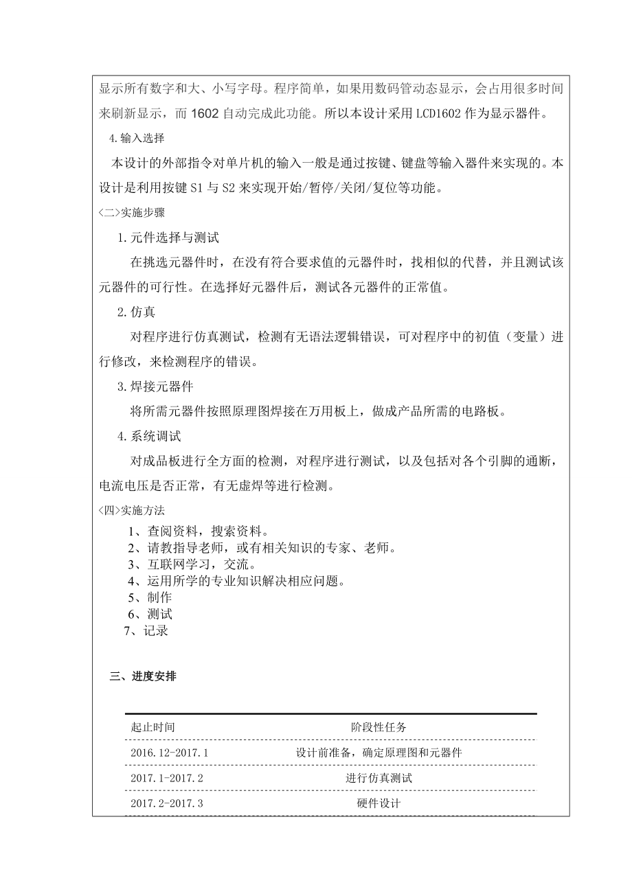 简易秒表设计.doc_第2页