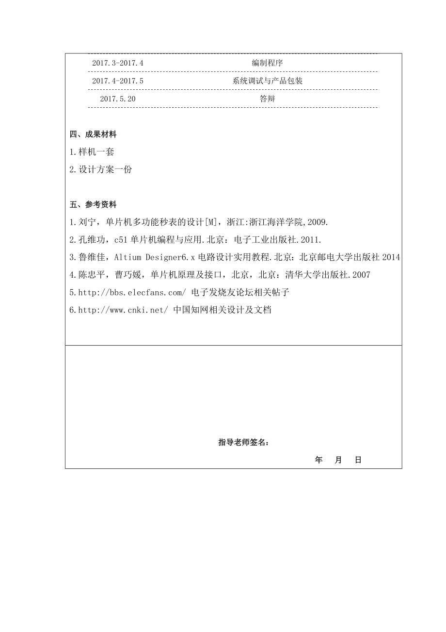 简易秒表设计.doc_第3页