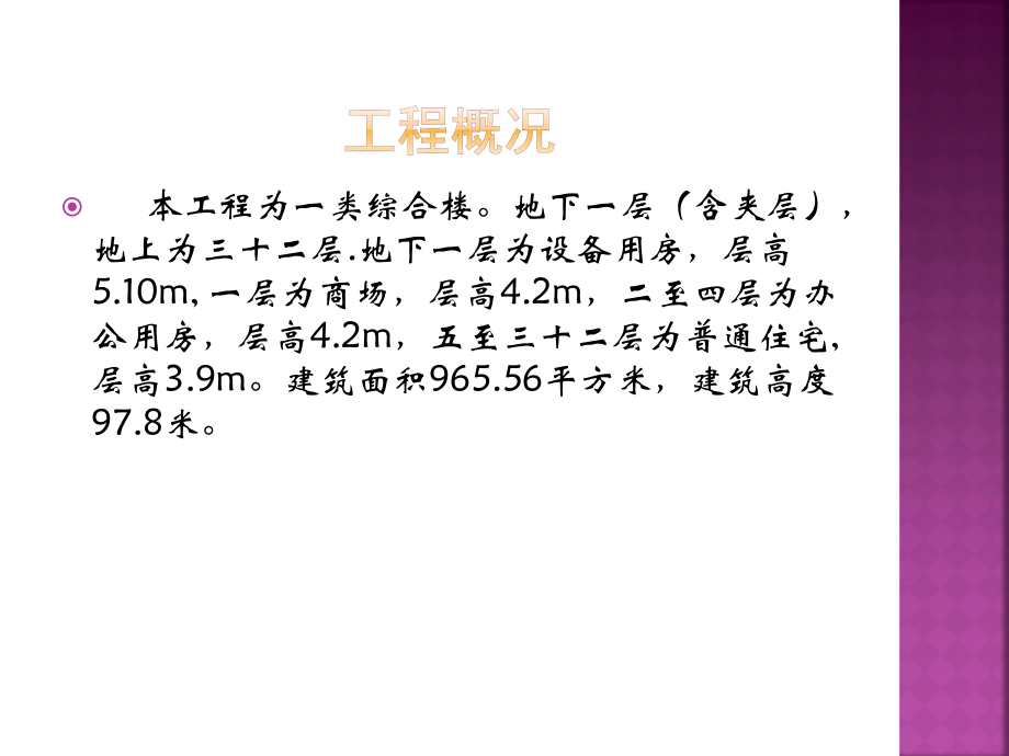 青海省石油管理局基地综合楼给排水工程设计-答辩稿.pptx_第3页