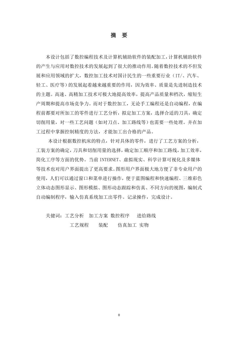 螺纹三件套的机械加工工艺设计及数控加工.doc_第1页
