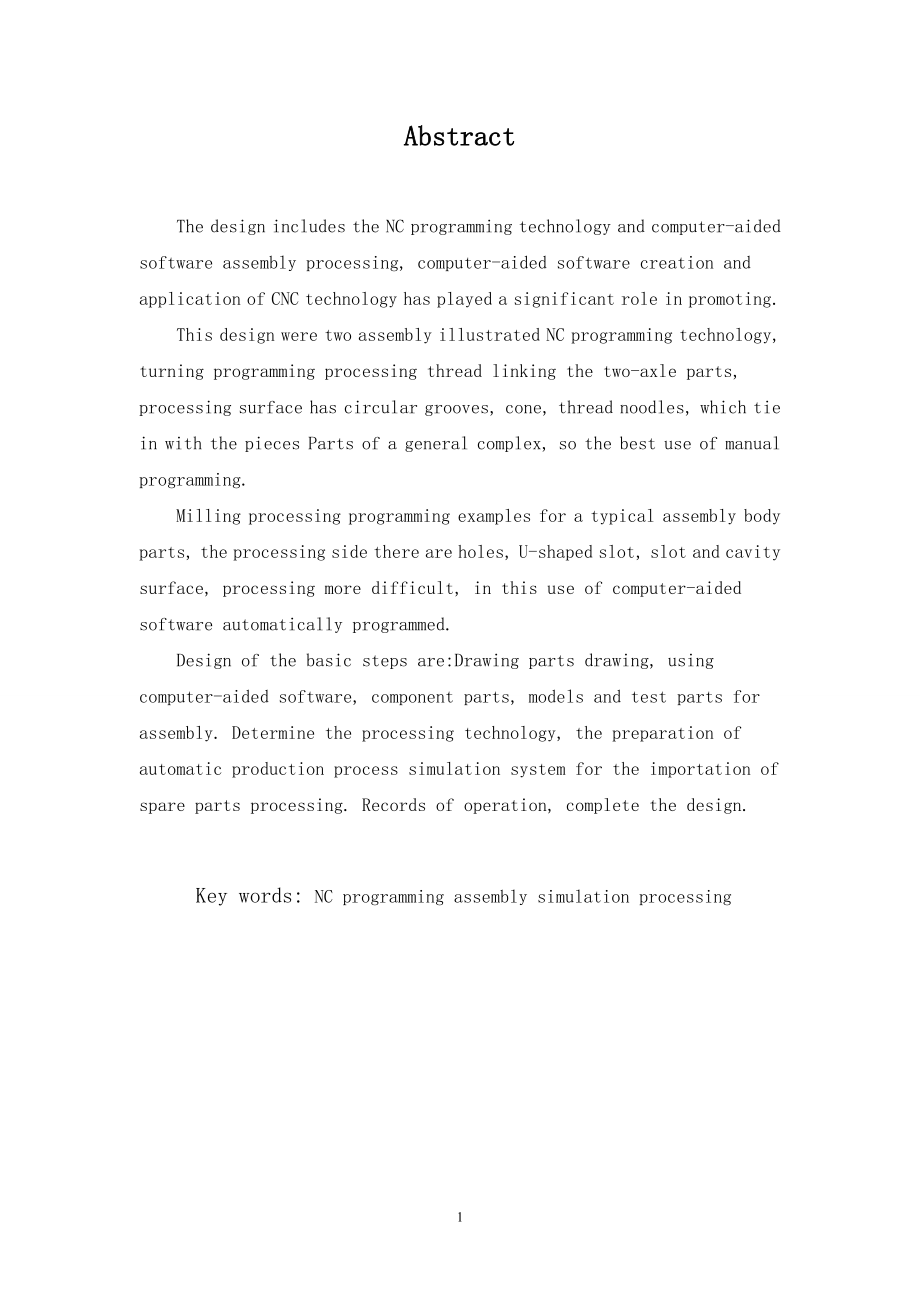 螺纹三件套的机械加工工艺设计及数控加工.doc_第2页