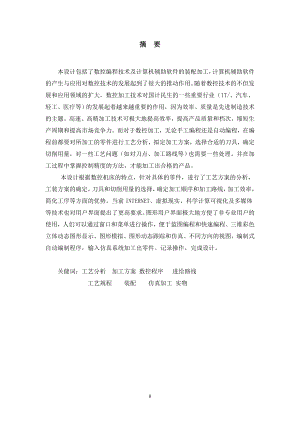 螺纹三件套的机械加工工艺设计及数控加工.doc
