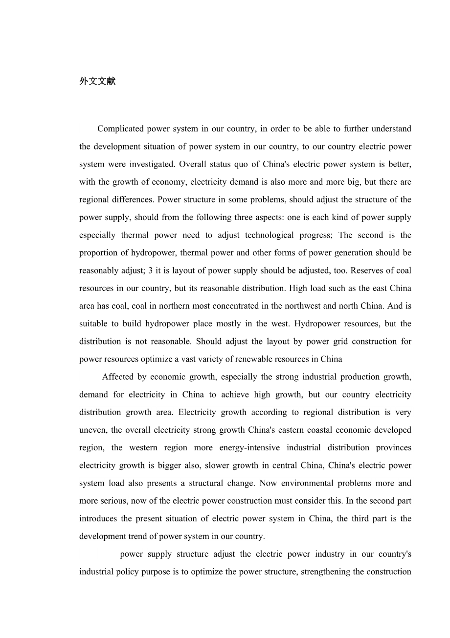 汾西矿业集团水泥厂地面变电所的设计-外文翻译.doc_第1页