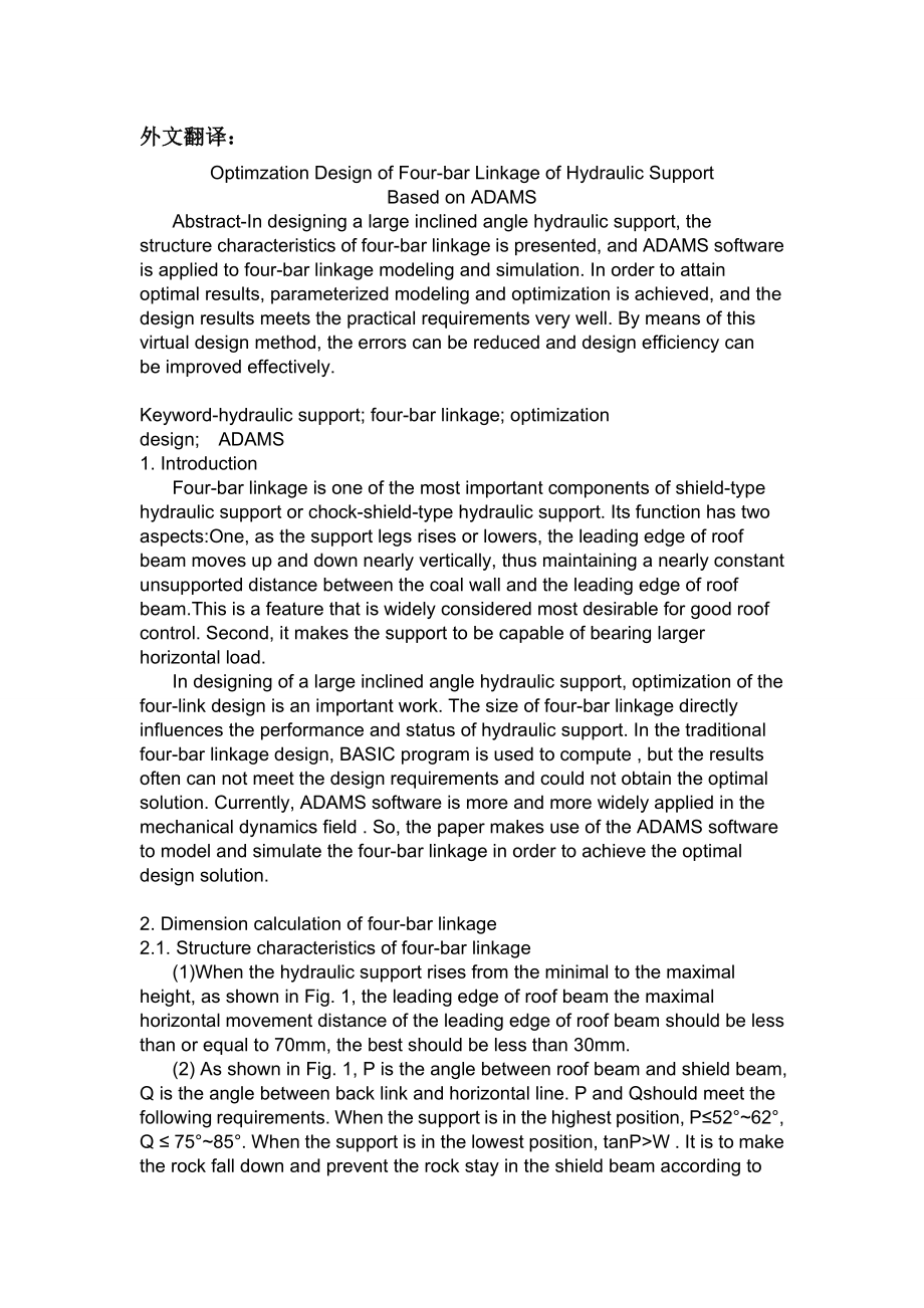 外文翻译-基于ADAMS仿真软件的液压支架四连杆机构的优化设计.doc_第1页