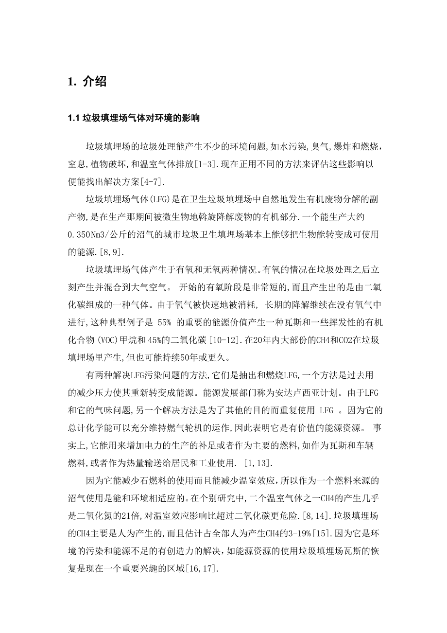 外文翻译译文-对西班牙南方一个城市垃圾填埋场产生的沼气能源的研究.doc_第3页
