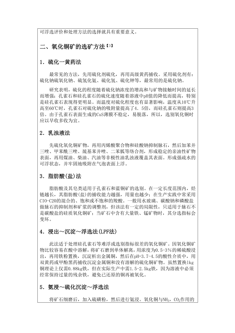 氧化铜矿的分选试验研究 -文献综述.doc_第3页