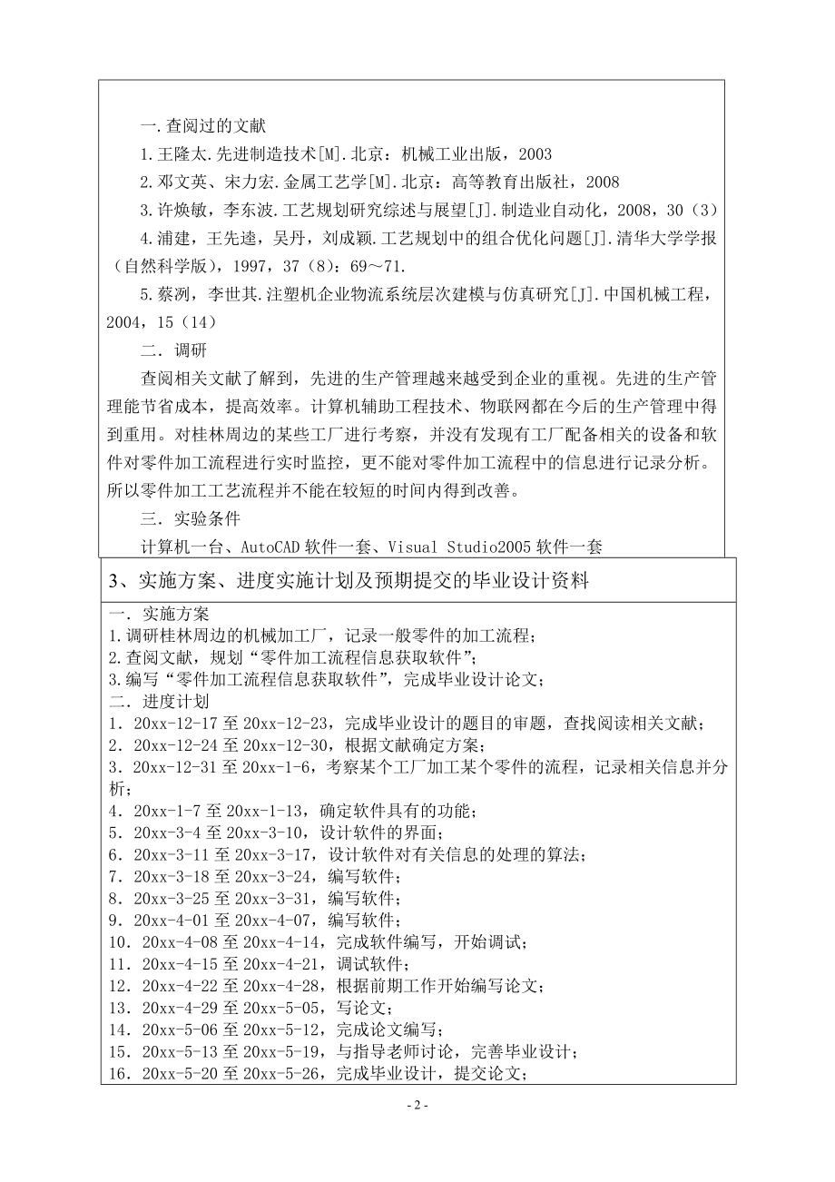 零件加工流程信息获取软件设计-开题报告.doc_第2页