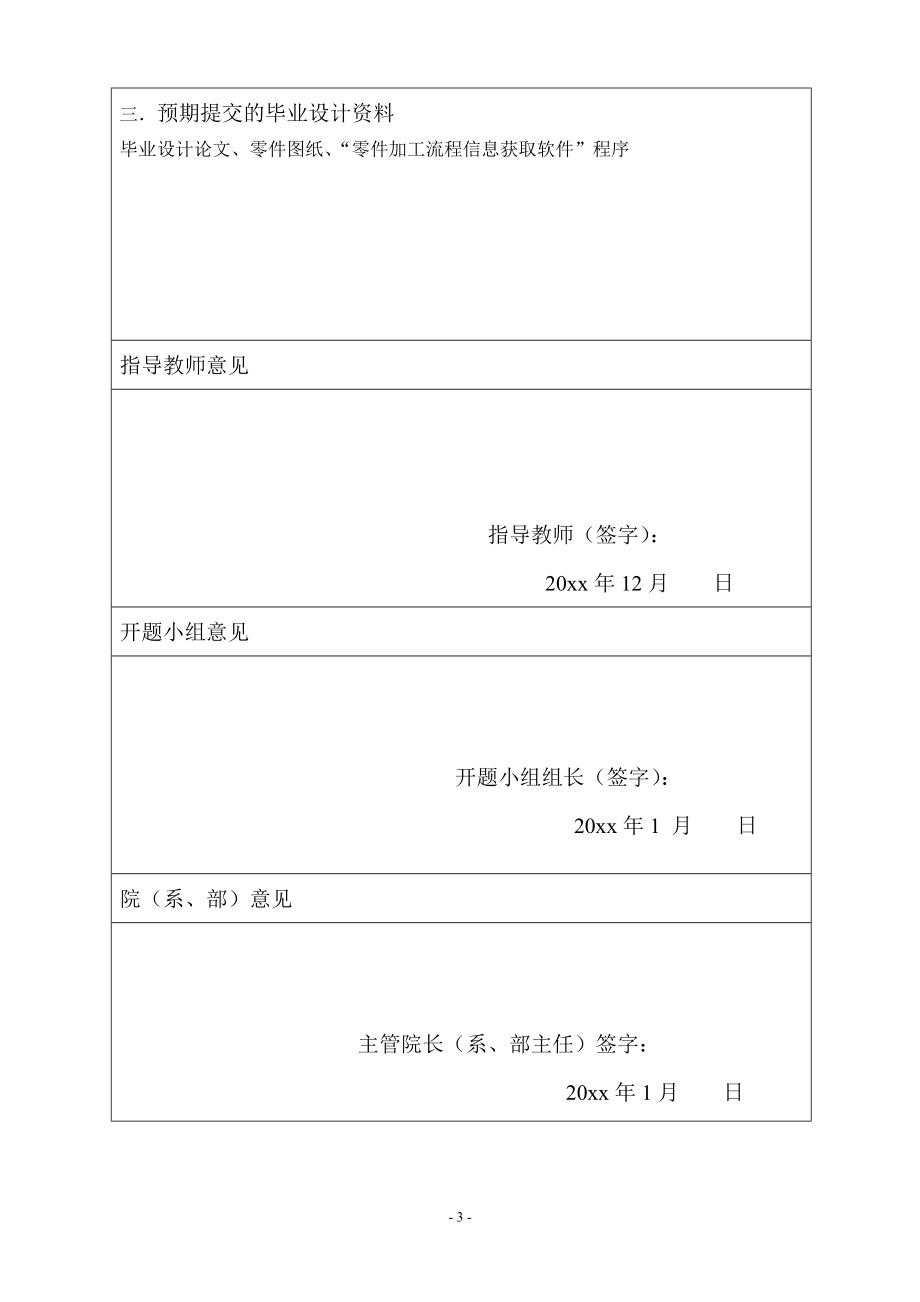 零件加工流程信息获取软件设计-开题报告.doc_第3页