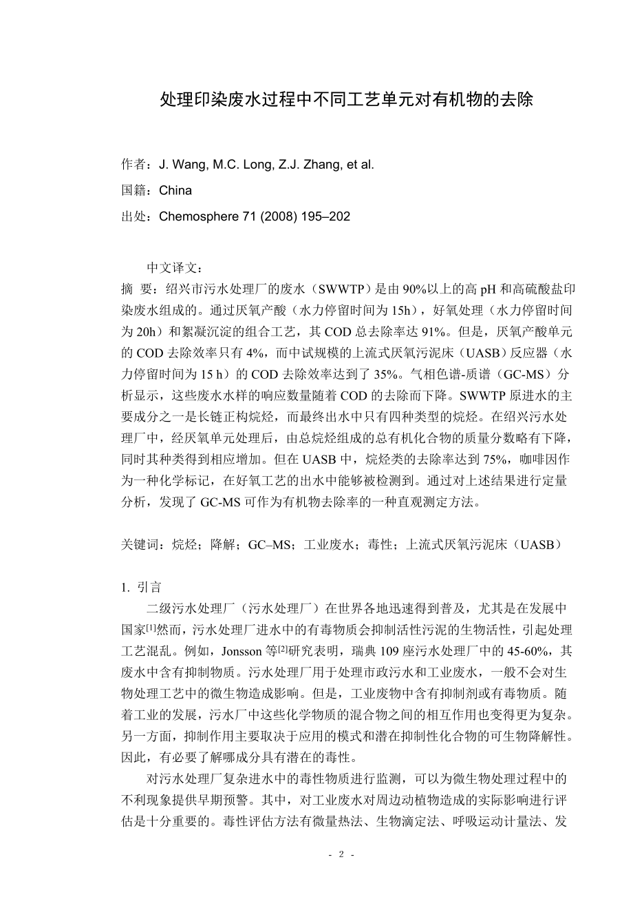 中文译文-处理印染废水过程中不同工艺单元对有机物的去除.doc_第3页