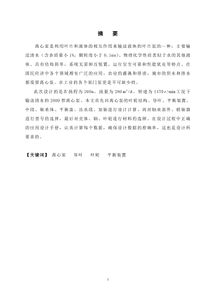 200D多级离心式水泵结构的设计.doc