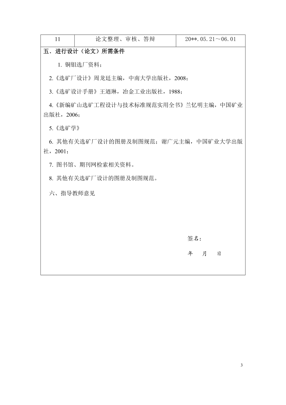 年处理10万吨铜镍矿的分选厂工艺设计-开题报告.docx_第3页