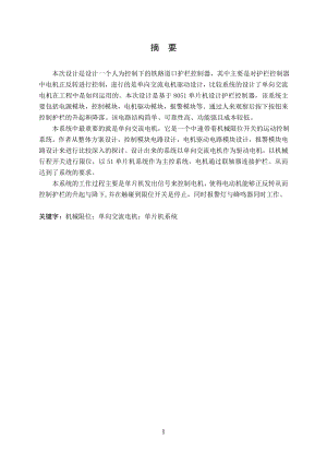 铁路道口护栏控制器的设计.doc