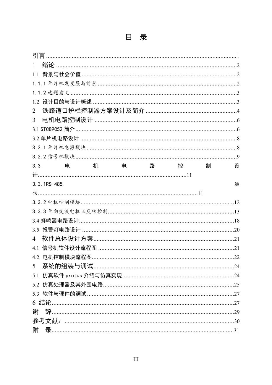 铁路道口护栏控制器的设计.doc_第3页