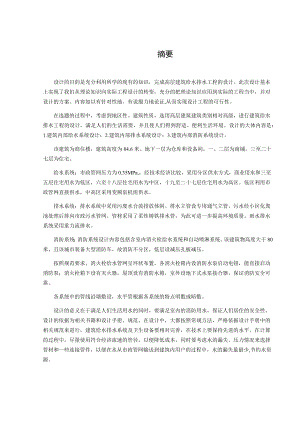 西宁市金座小区1号商住楼给排水工程设计.docx