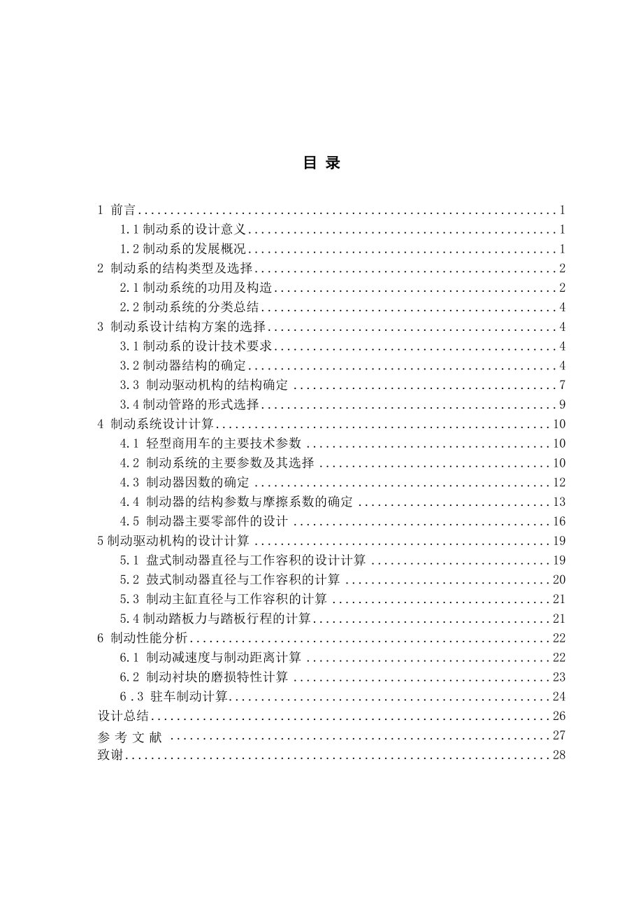 ZQ1080型商用车制动系设计.doc_第2页