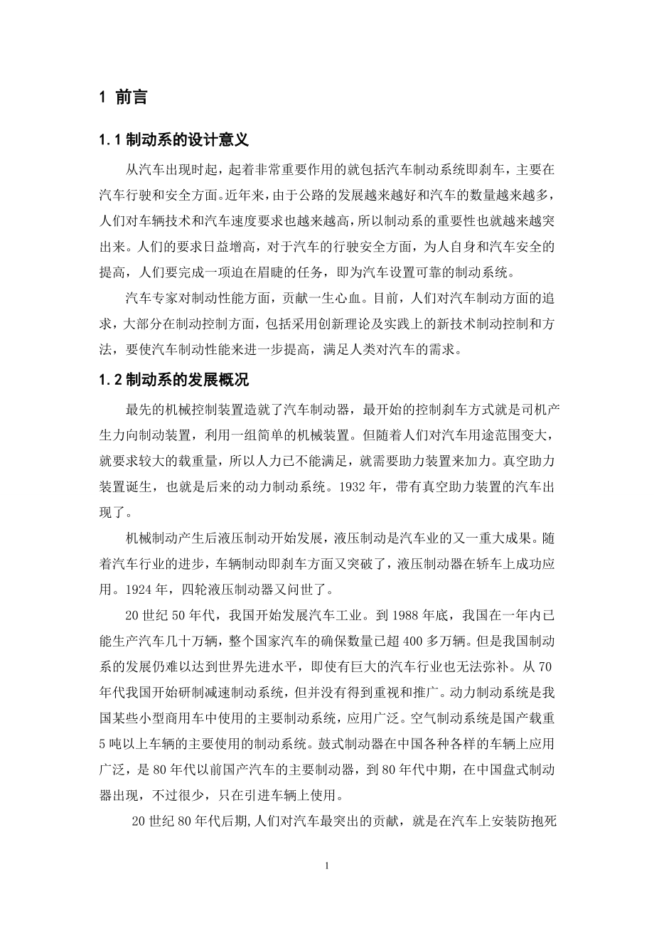 ZQ1080型商用车制动系设计.doc_第3页