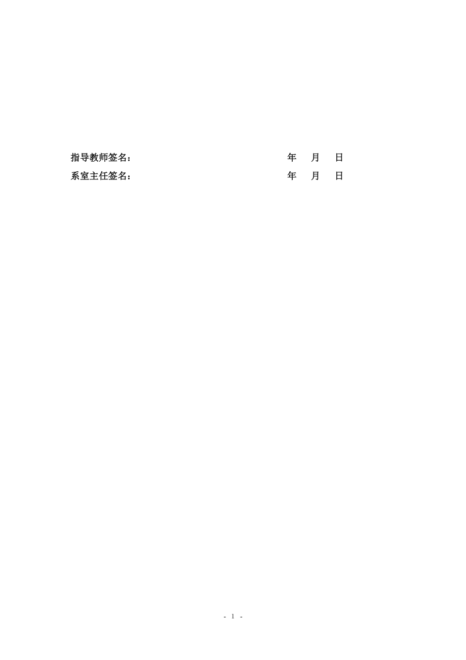 毛纺厂印染废水处理工艺设计-任务书.doc_第2页