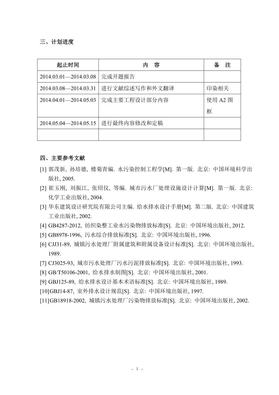 10000td印染废水排放及回用处理工程设计-任务书.doc_第2页
