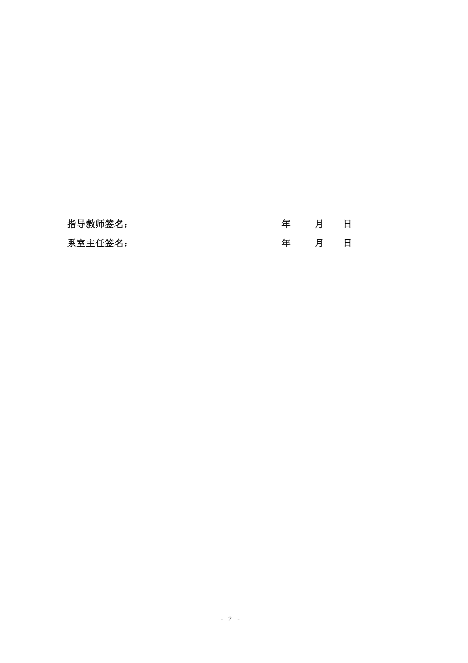 10000td印染废水排放及回用处理工程设计-任务书.doc_第3页