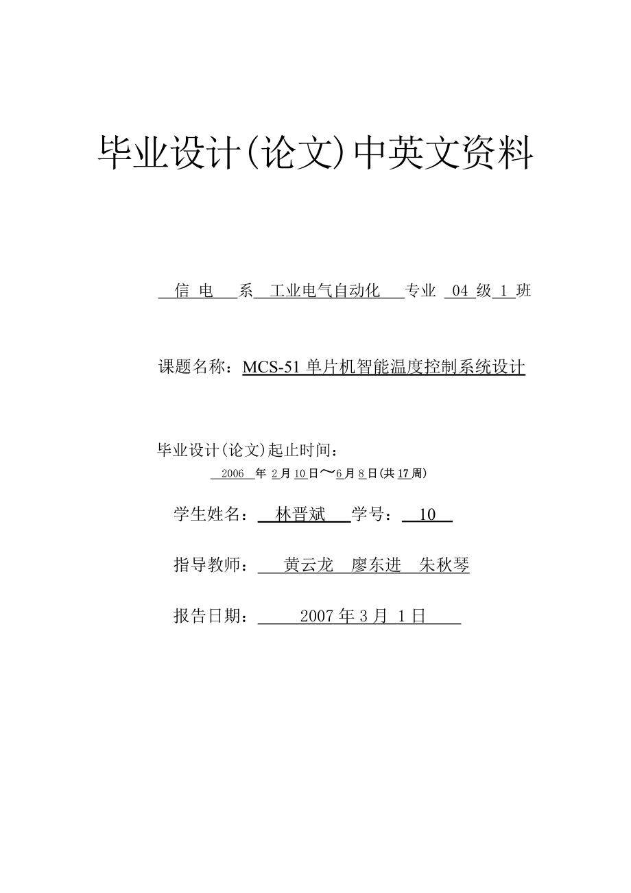 MCS-51单片机智能温度控制系统设计.zip