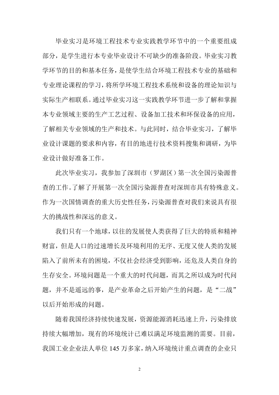 BTF系统处理硫化氢废气工程设计-实习报告.doc_第2页