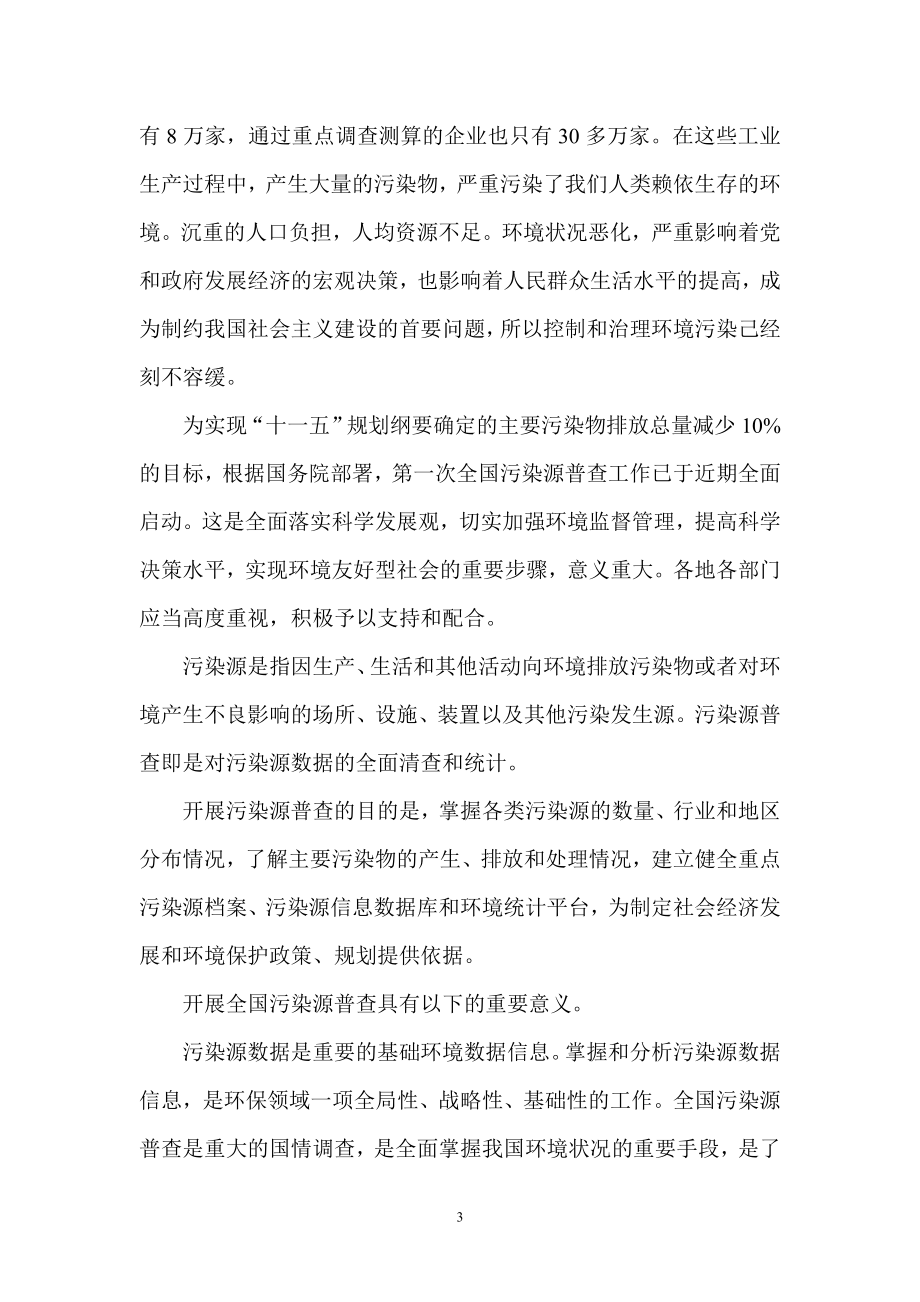 BTF系统处理硫化氢废气工程设计-实习报告.doc_第3页
