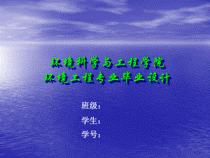 2000吨天造纸废水处理工程设计-答辩稿.ppt