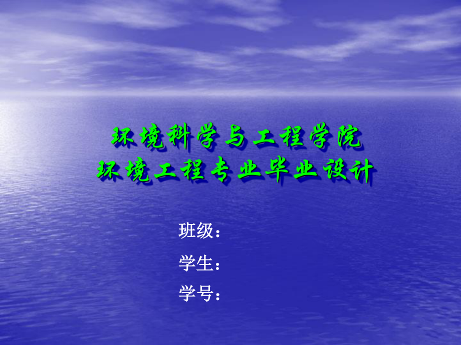 2000吨天造纸废水处理工程设计-答辩稿.ppt_第1页