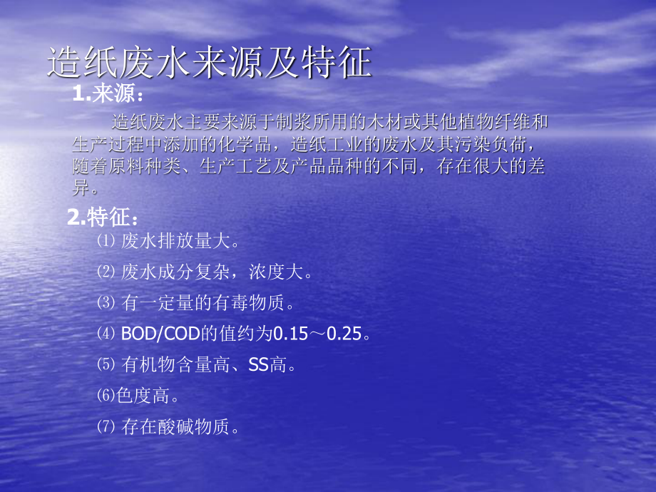 2000吨天造纸废水处理工程设计-答辩稿.ppt_第3页