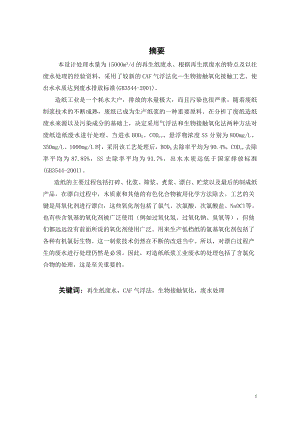 东莞市伟联有限公司15000m3d再生纸废水处理设计.doc