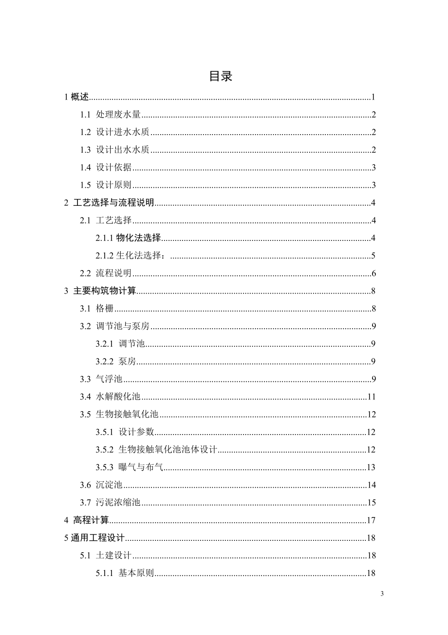 东莞市伟联有限公司15000m3d再生纸废水处理设计.doc_第3页