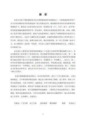 行星轮架的机械加工工艺设计及数控程序编制.doc
