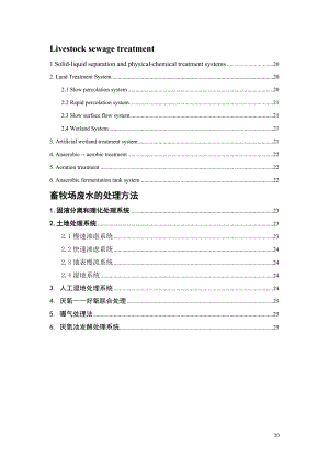 外文翻译-畜牧场废水的处理方法.doc