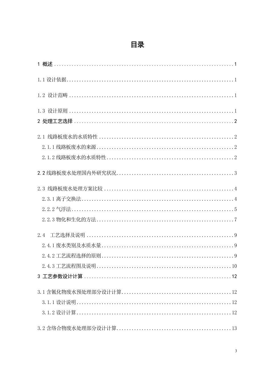 9000吨每天线路板废水处理工艺设计.doc_第3页