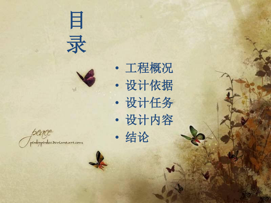云南某矿山年产20万吨镍精矿选矿厂设计.ppt_第2页