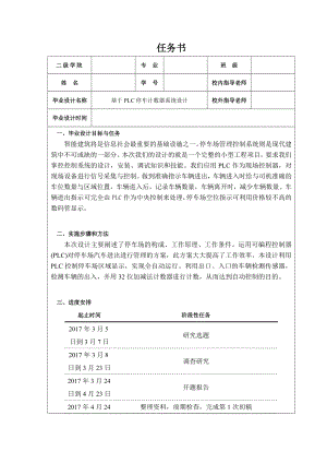 基于PLC停车计数器系统设计.doc