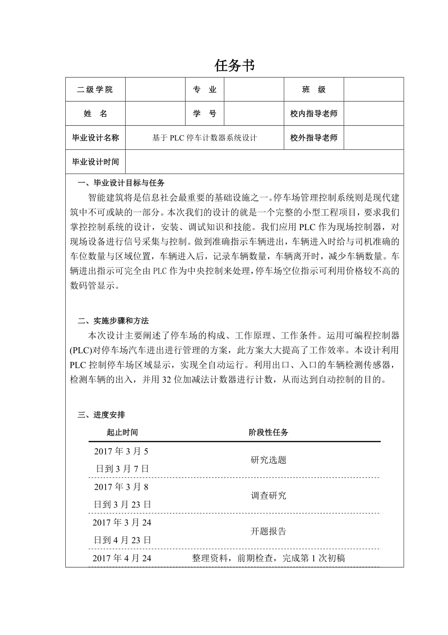 基于PLC停车计数器系统设计.doc_第1页