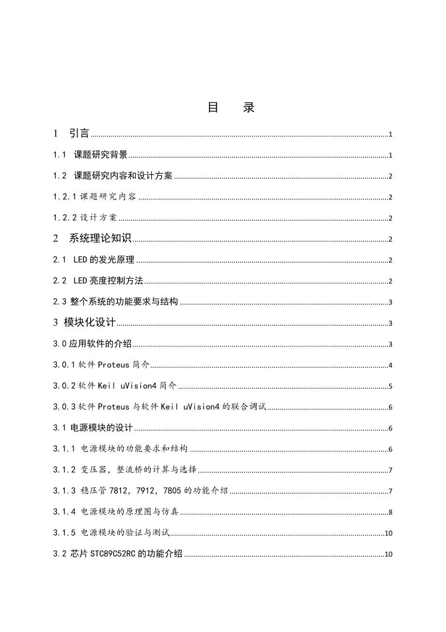 环形LED阵列数字调光电路的设计.docx_第3页