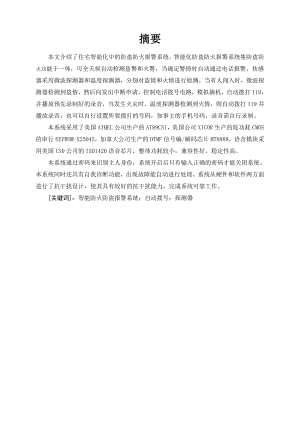 防火报警系统设计.doc